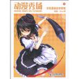 无纸漫画自学教程 无纸漫画自学教程
