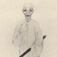 王学浩(清代画家) 王学浩(清代画家)