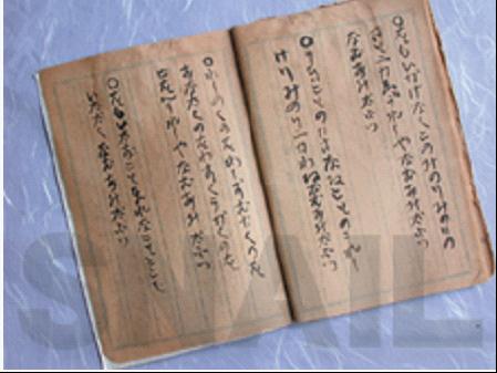 日本安乐寺所藏浅原才市诗集 日本安乐寺所藏浅原才市诗集