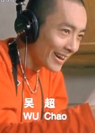 独自等待(中国2005年伍仕贤执导电影)