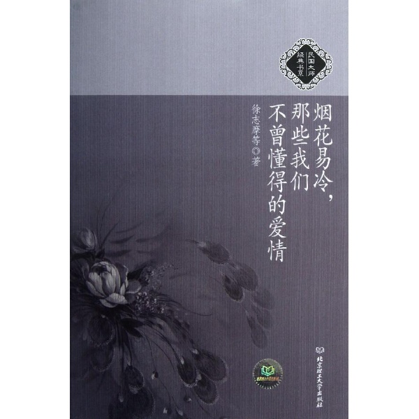 烟花易冷,那些我们不曾懂得的爱情 烟花易冷,那些我们不曾懂得的爱情