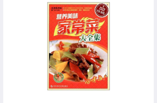 营养美味家常菜大全集 营养美味家常菜大全集