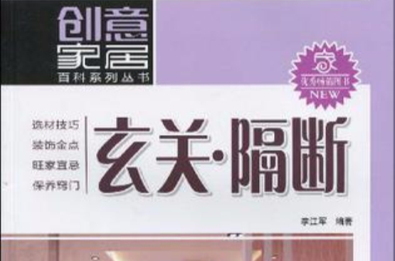 玄关·隔断 玄关·隔断