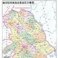 澜沧拉祜族自治县 澜沧拉祜族自治县
