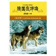 狼国在呼唤 狼国在呼唤