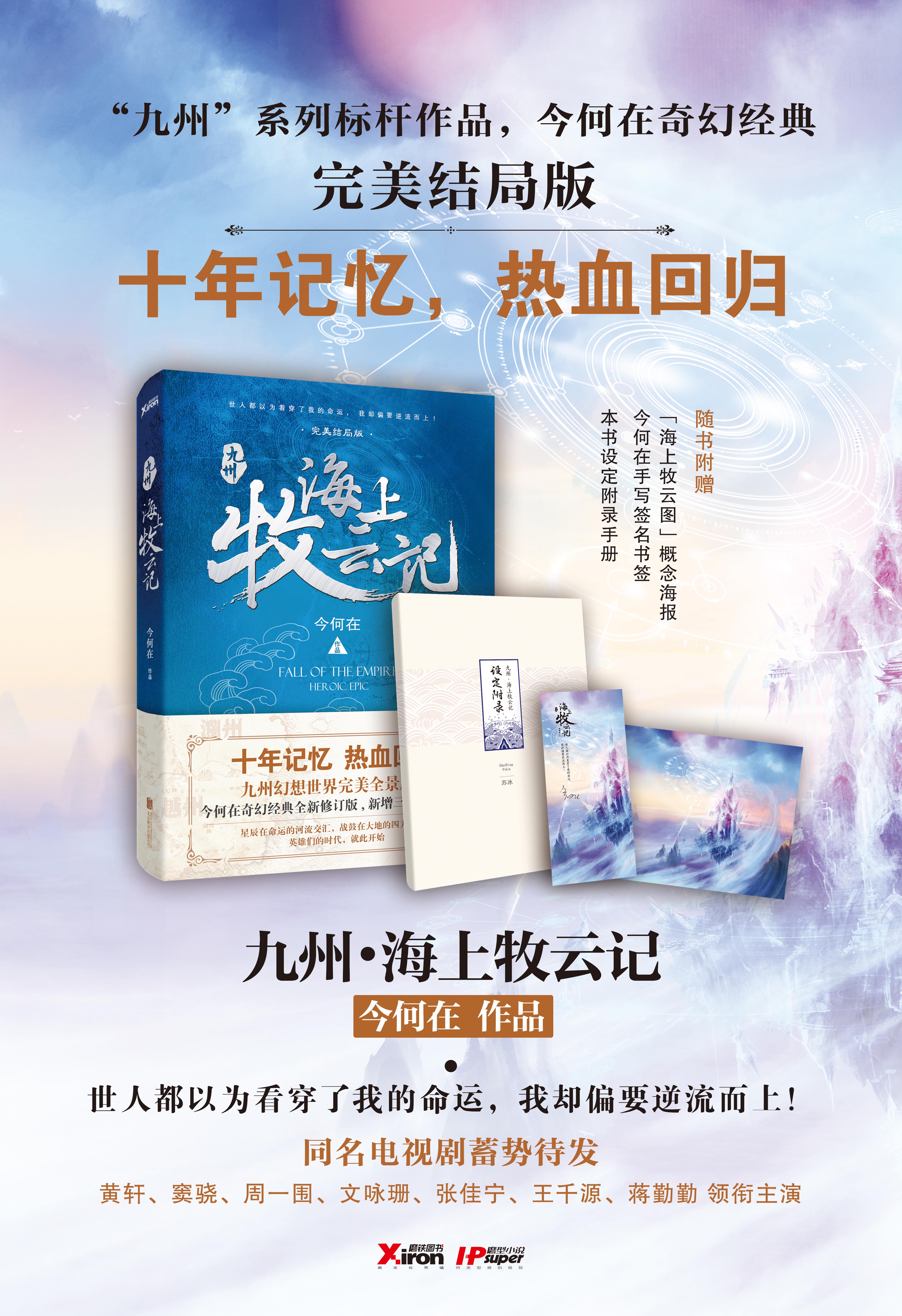海上牧云记 海上牧云记