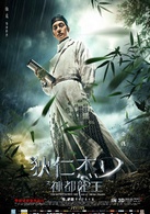 狄仁杰之神都龙王