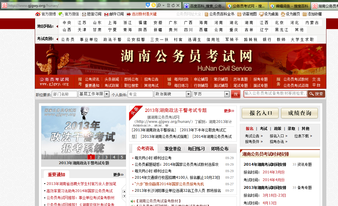 湖南省公务员考试网 湖南省公务员考试网