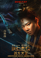 狄仁杰之四大天王(2018年徐克执导电影)