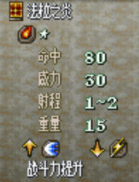 法拉之炎 法拉之炎