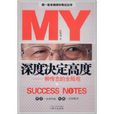 深度决定高度:柳传志的全局观 深度决定高度:柳传志的全局观