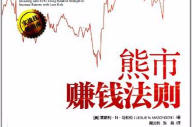 熊市赚钱法则 熊市赚钱法则