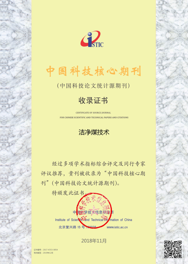 再次入选“中国科技核心期刊” 再次入选“中国科技核心期刊”