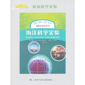 海洋科学实验 海洋科学实验