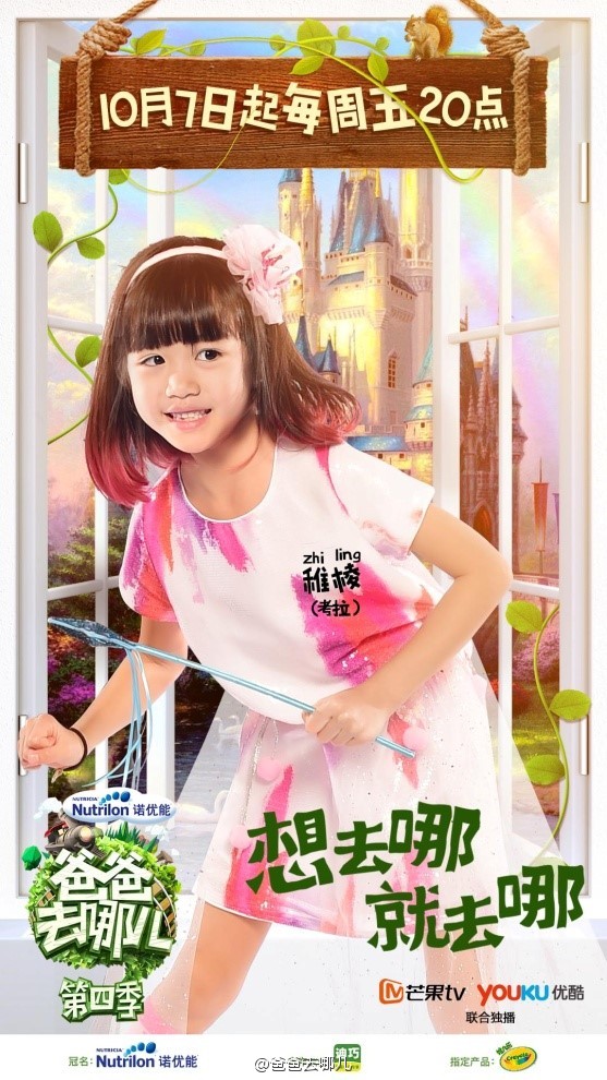 爸爸去哪儿第四季