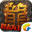 热血传奇手机版 热血传奇手机版