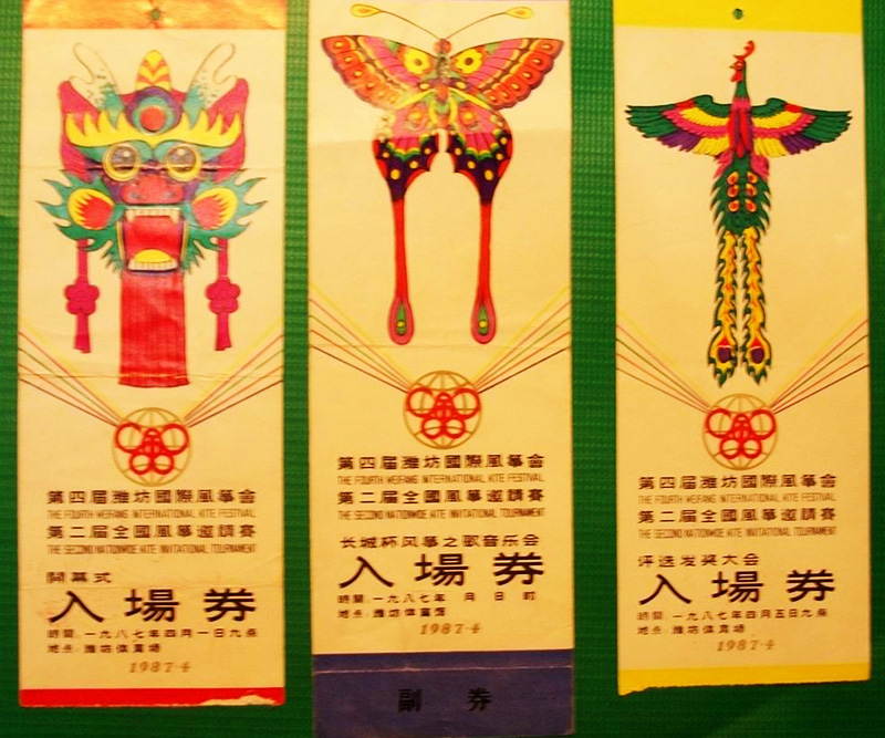 潍坊国际风筝节入场券 潍坊国际风筝节入场券