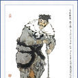 邓飞(火眼狻猊(小说人物)) 邓飞(火眼狻猊(小说人物))