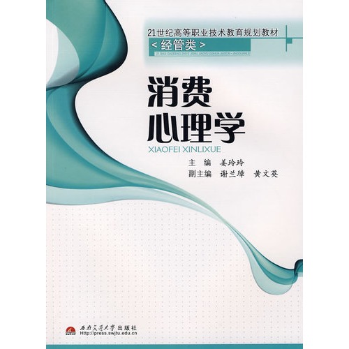 消费心理学(2010年肖涧松着图书) 消费心理学(2010年肖涧松着图书)