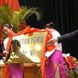 湖南省防汛抗旱指挥部办公室 湖南省防汛抗旱指挥部办公室