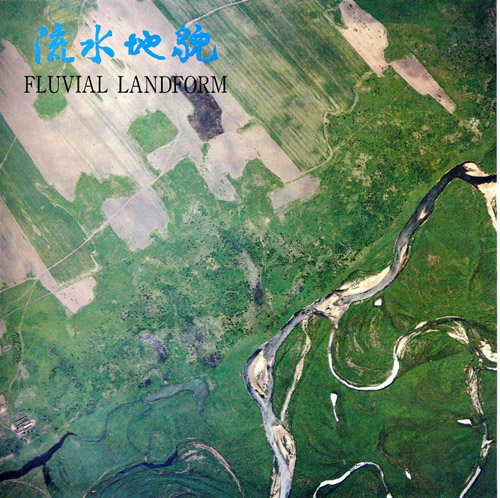 流水地貌 流水地貌