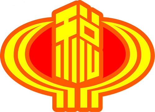 税收 税收
