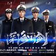 深海利剑 深海利剑