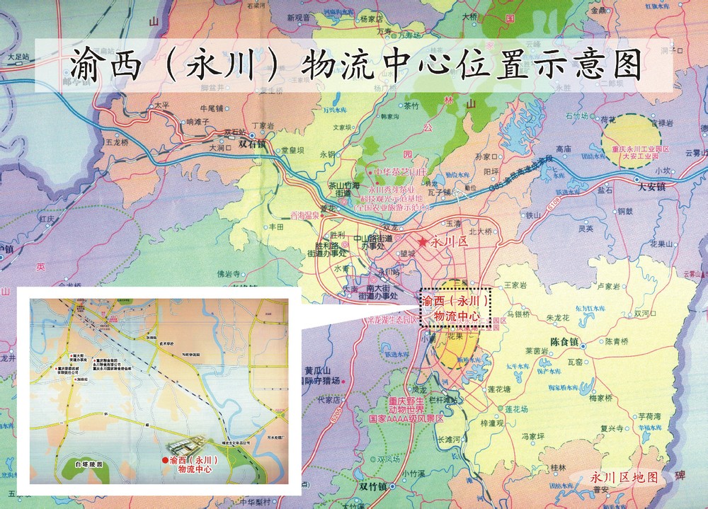 渝西(永川)物流中心 渝西(永川)物流中心