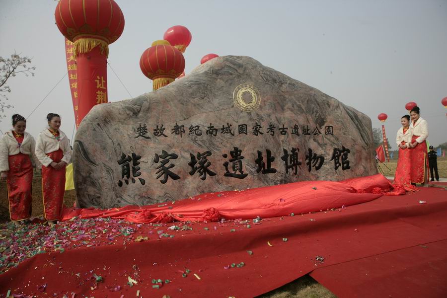 熊家冢 熊家冢