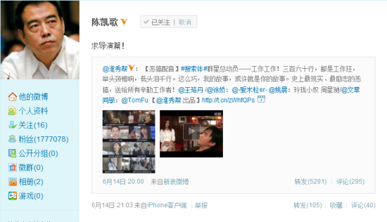 陈凯歌等影视大腕纷纷转发 陈凯歌等影视大腕纷纷转发