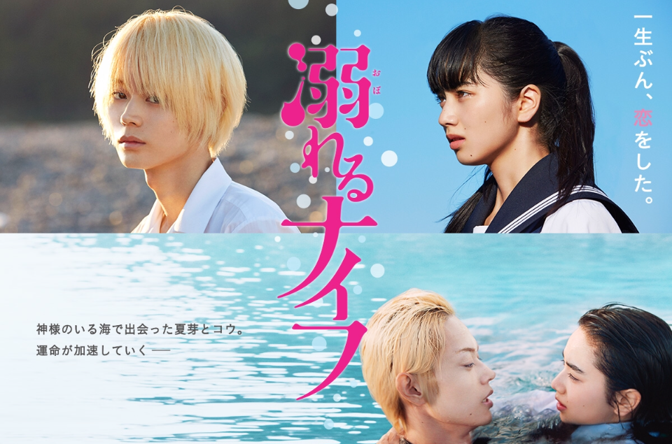 溺水小刀(日本2016小松菜奈、菅田将晖主演电影) 溺水小刀(日本2016小松菜奈、菅田将晖主演电影)