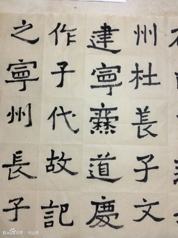 爨习 爨习