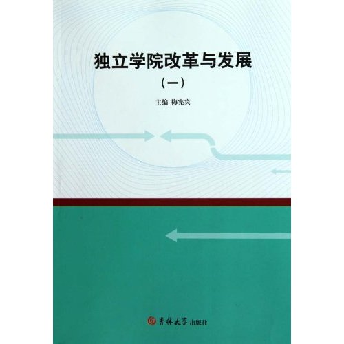 独立学院改革与发展1 独立学院改革与发展1