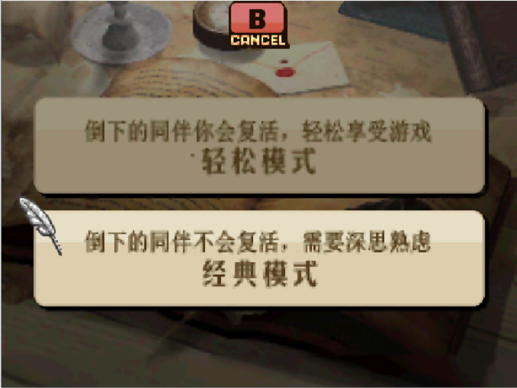 选择模式(新纹章之谜) 选择模式(新纹章之谜)