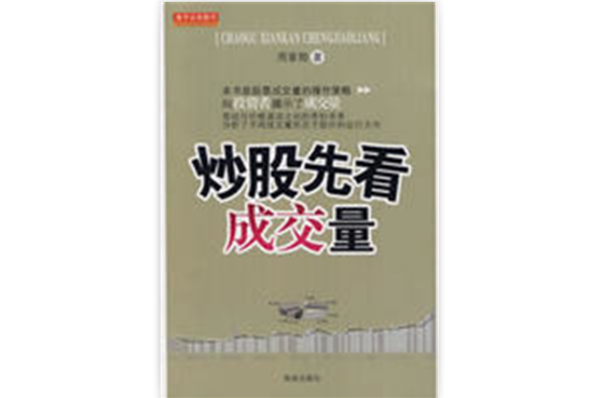 炒股先看成交量 炒股先看成交量