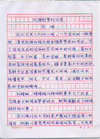 作者诗集手迹 作者诗集手迹