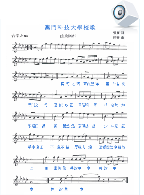 澳门科技大学(综合型大学) 澳门科技大学(综合型大学)