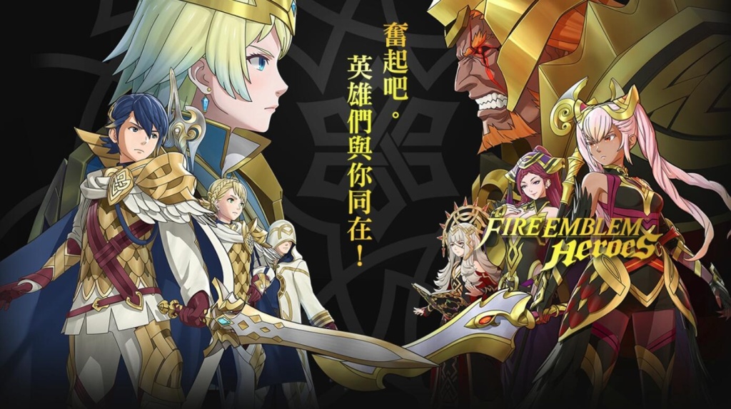 火焰纹章英雄 火焰纹章英雄