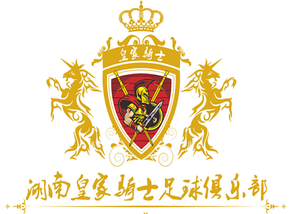 湖南皇家骑士足球俱乐部 湖南皇家骑士足球俱乐部