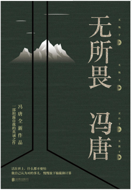 无所谓(作家冯唐随笔) 无所谓(作家冯唐随笔)
