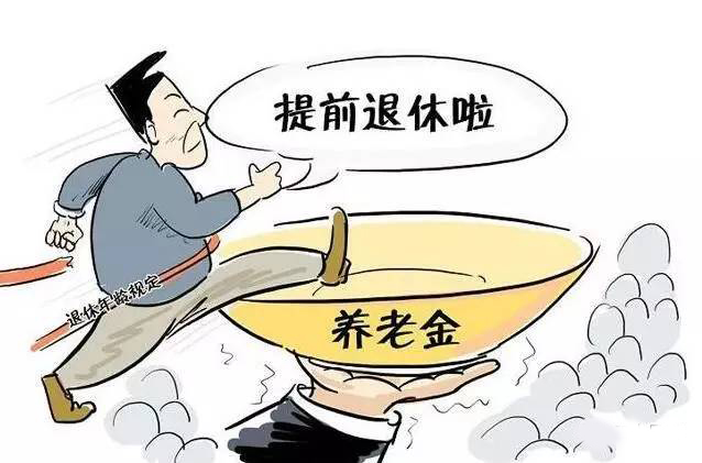 特殊工种提前退休 特殊工种提前退休