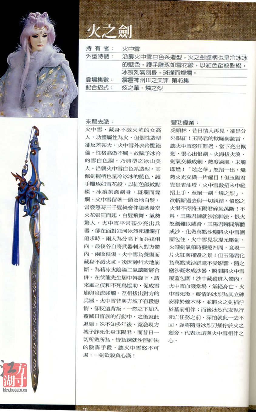 火中雪 火中雪