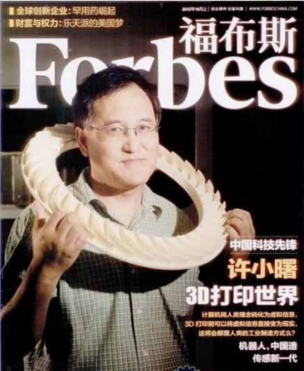 国际着名3D列印科学家,世界“SLS之父”,华曙高科董事长许小曙 国际着名3D列印科学家,世界“SLS之父”,华曙高科董事长许小曙