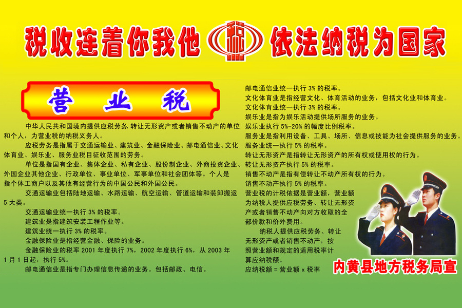 营业税 营业税