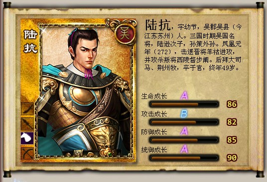 陆抗 陆抗