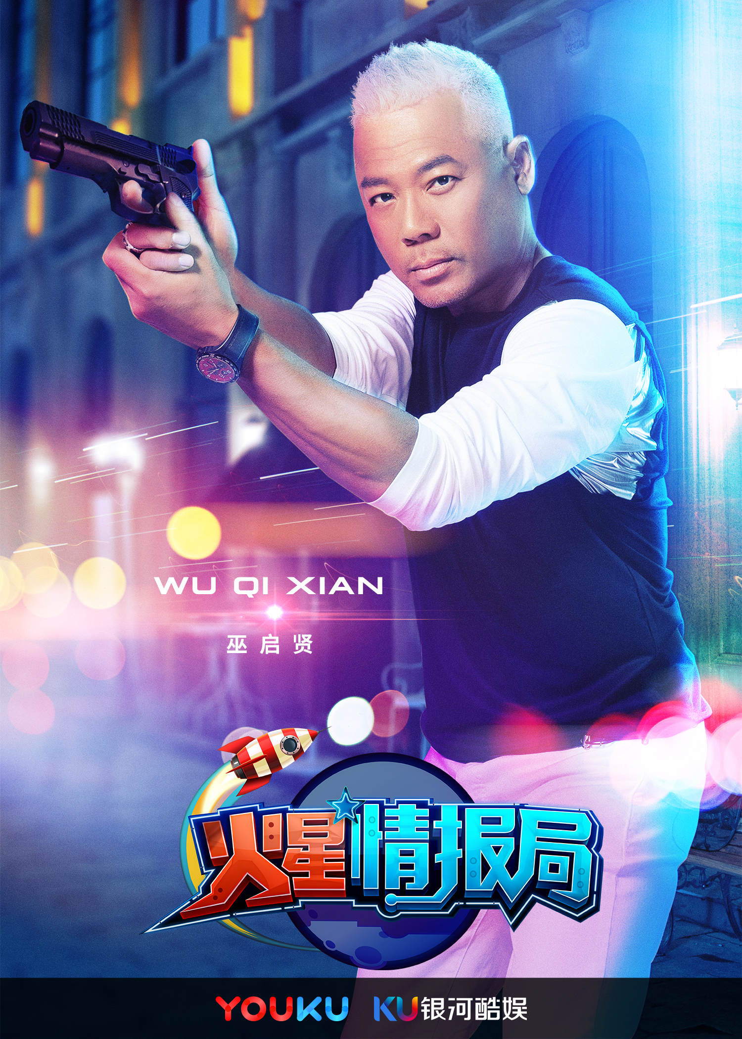 火星情报局(网路综艺)