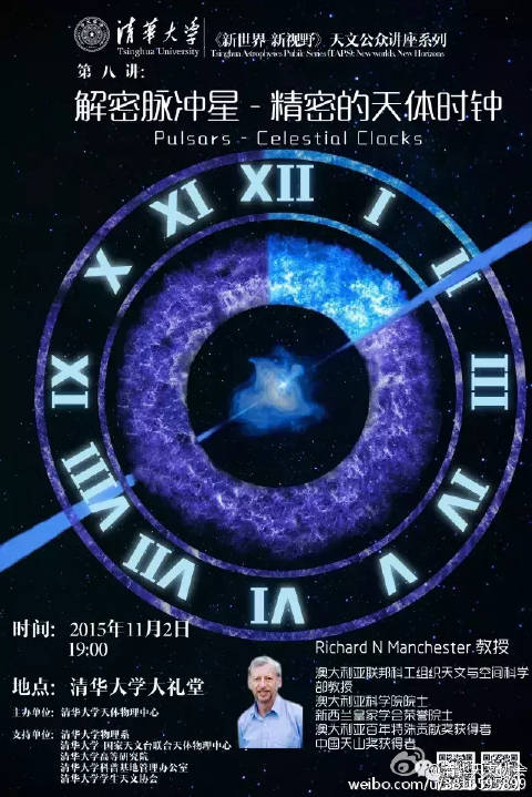 天文公众讲座 天文公众讲座