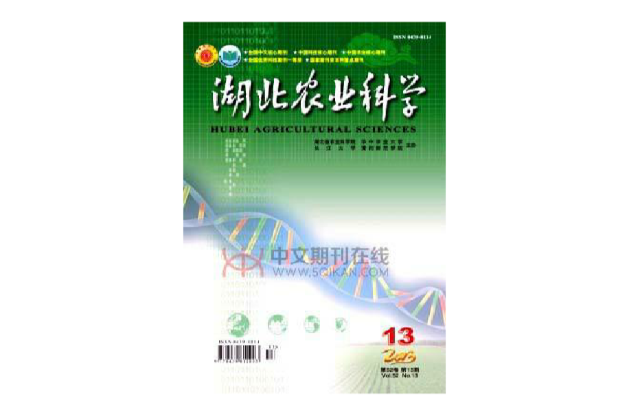 湖北农业科学 湖北农业科学