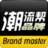 潮流品牌