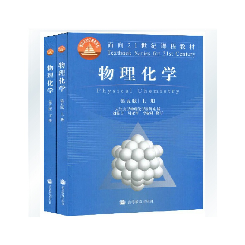 物理化学(葛秀涛主编书籍) 物理化学(葛秀涛主编书籍)